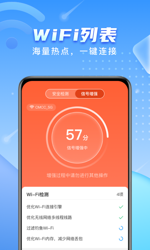 彗星WiFi app软件下载 v1.0.7