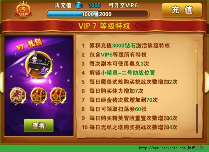 冒险之光vip价格表一览 会员vip1-15特权省钱推荐[多图]图片7