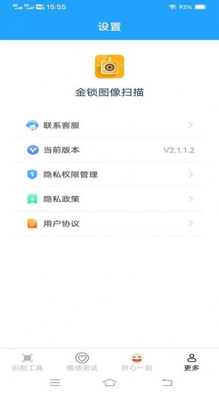 金锁图像扫描app官方下载 v2.1.1.2