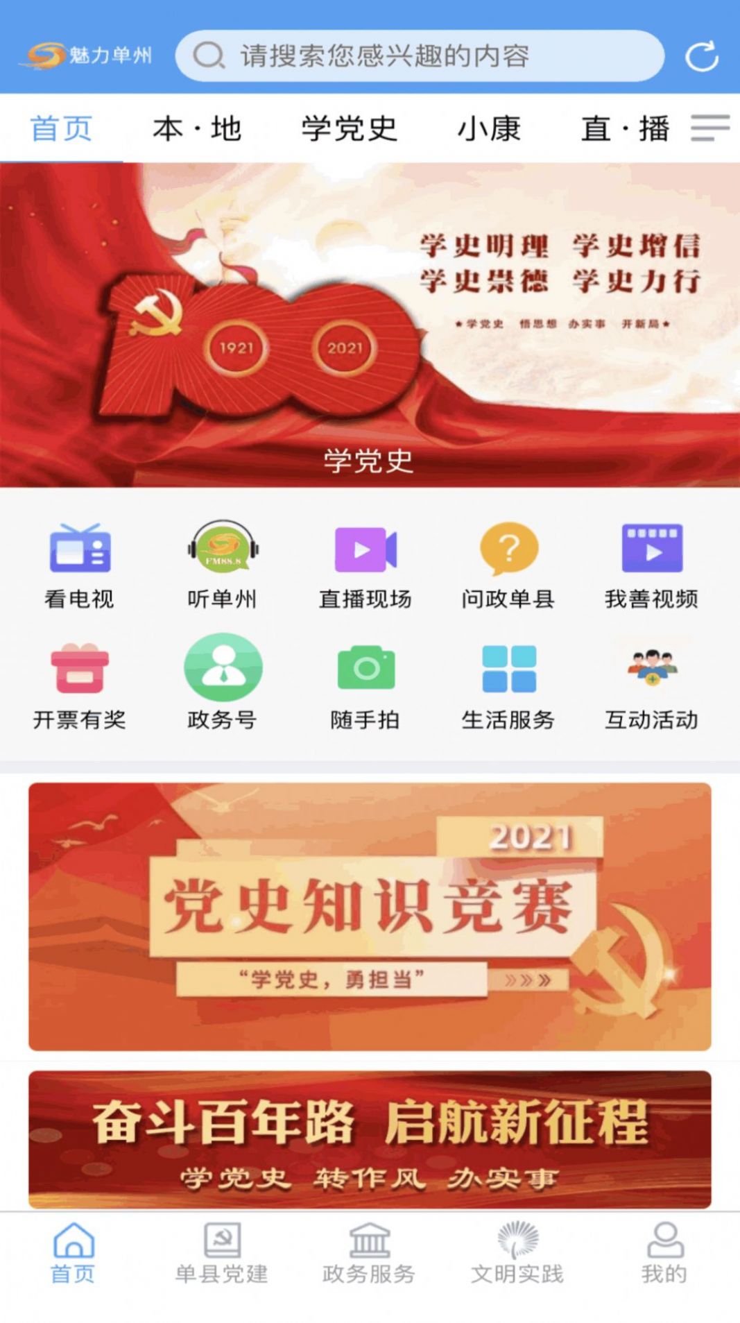 魅力单州app苹果手机最新版官方下载安装 v0.0.20