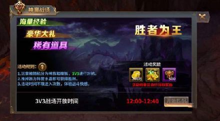 女神之泪手游神魔战场怎么玩 神魔战场规则详解[图]​