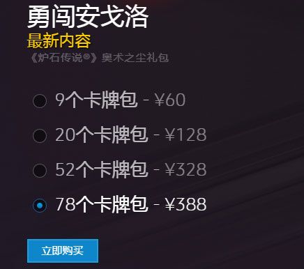 炉石传说安戈洛卡包促销活动开启 388够开78包​