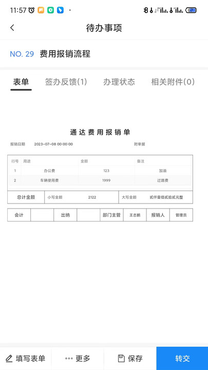 通达协同移动办公系统安卓手机版下载 v1.005