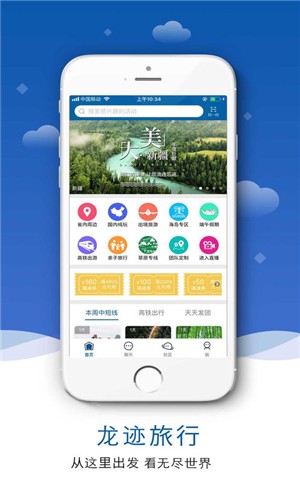 龙迹旅行apk官方版软件下载 v1.0.0