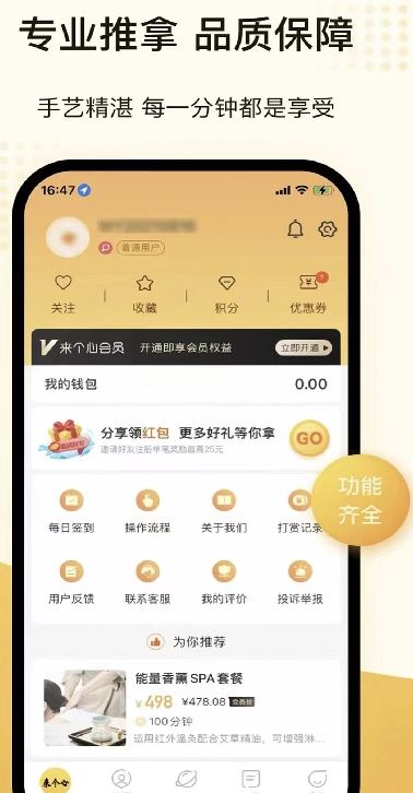 来个心上门推拿app软件下载 v1.0