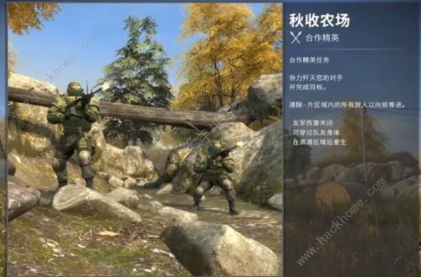 csgo狂牙大行动秋收农场攻略 秋收农场通关攻略图片1