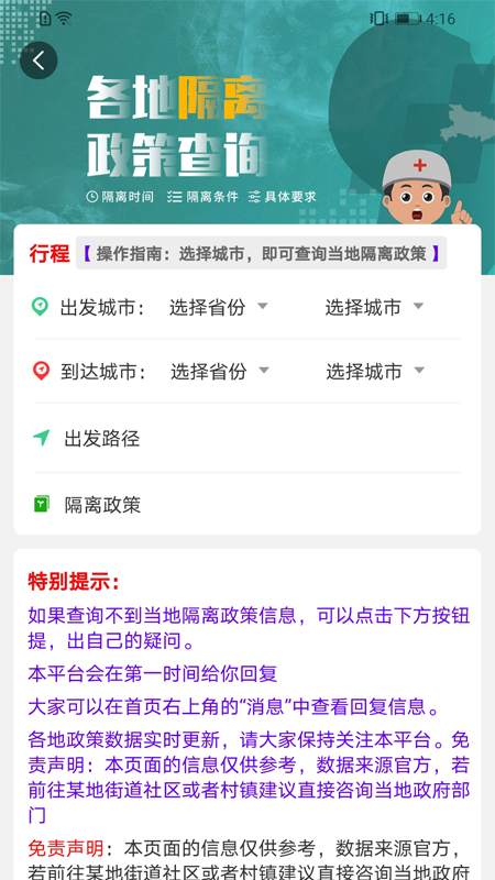 心神旅行官方app下载手机版 v1.2.2