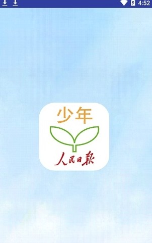 人民日报少年网进答题app官方版（少年客户端） v5.0.0