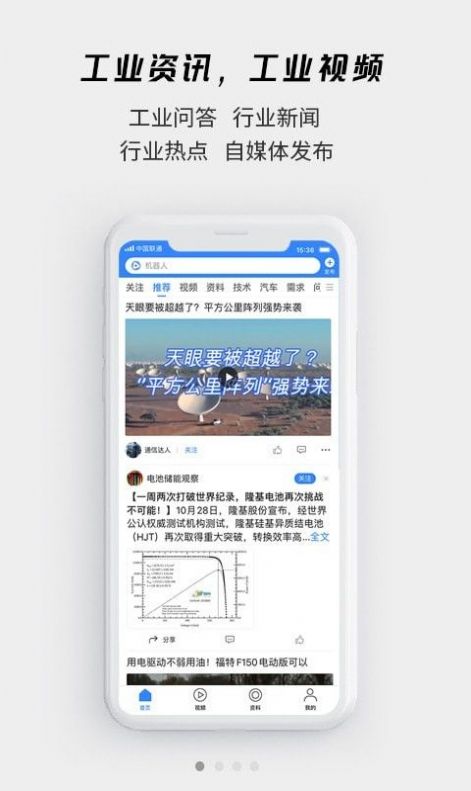 贤集工业科技app官方下载 v2.0.11