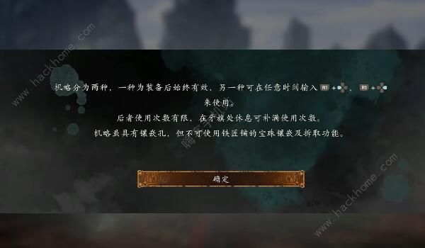 卧龙苍天陨落dlc3机略怎么开 dlc3机略作用获取详解图片3