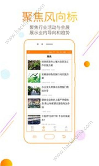 环保头条手机版app免费下载 v1.0.0