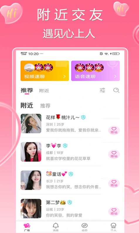 可心交友app官方版下载 v1.3.55