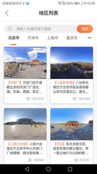 全景客虚拟旅游网app官方版 v1.0.8