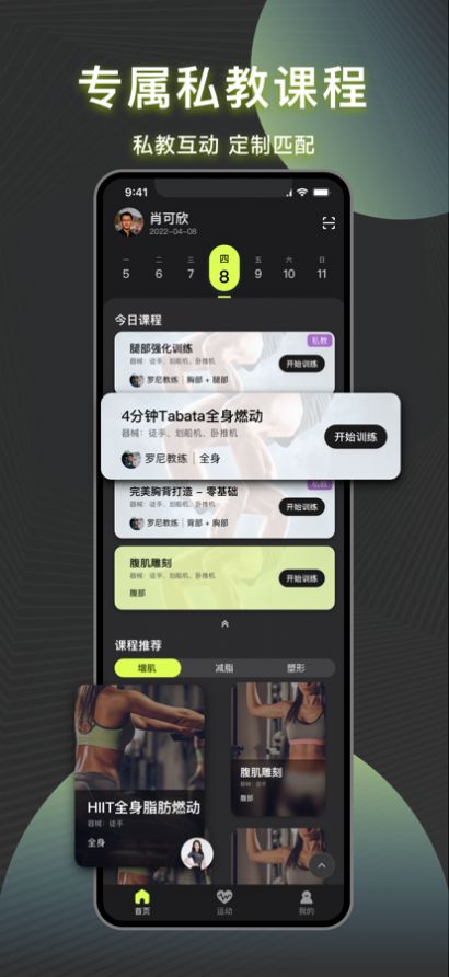 T健身app软件下载图片1