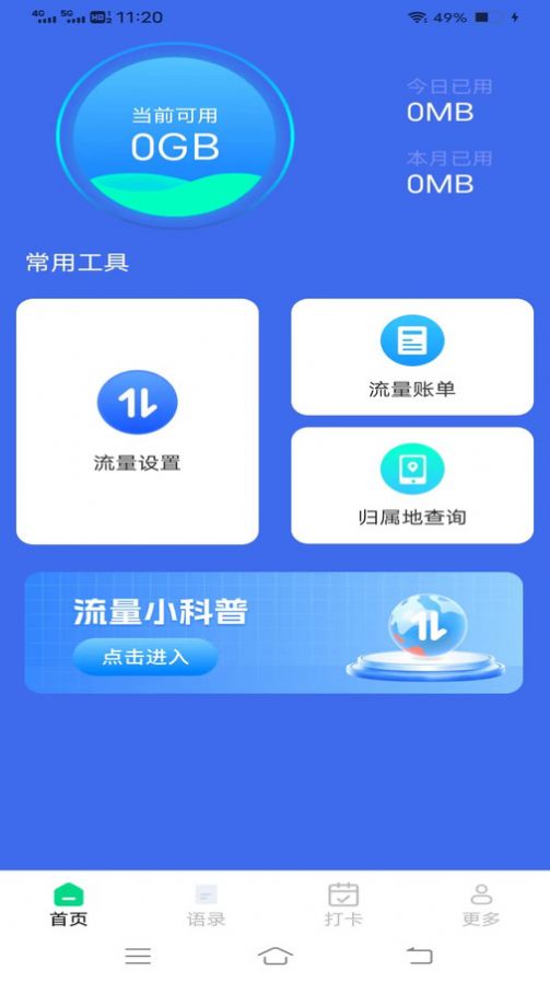 乐宝流量软件安卓版下载 v2.8.5