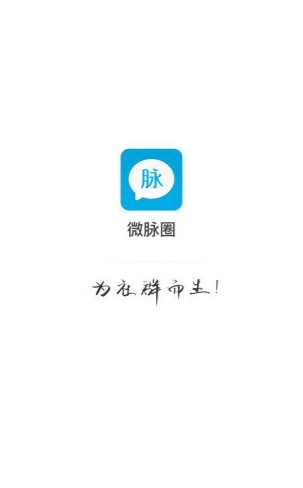 微脉圈app官方下载安卓177最新版 v1.7.52