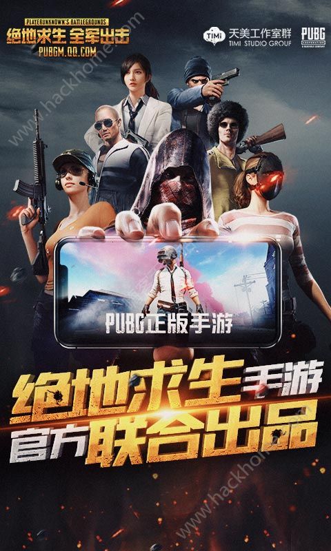 PUBG(国际服)地铁逃生2.0下载最新版图片1