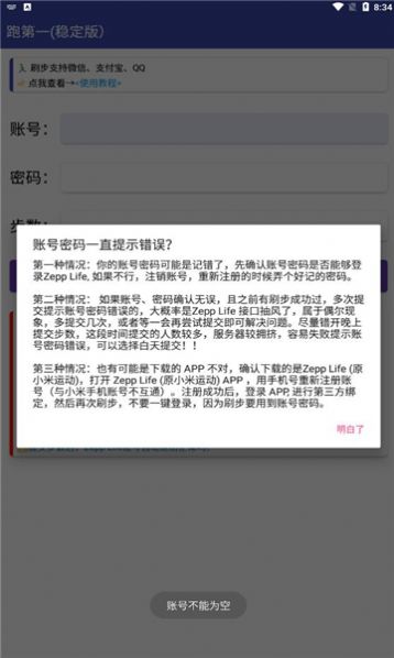 跑第一步数记录app软件下载图片1