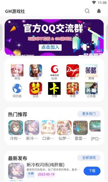 GM游戏社区资源免费app下载 v2.1.0