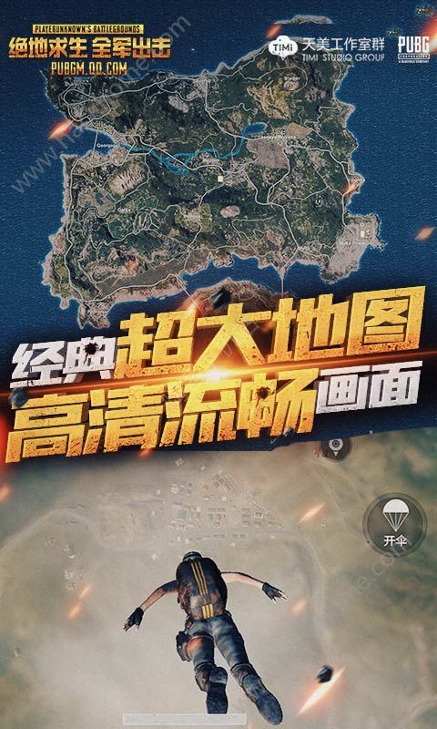 PUBG M(国际服)地铁逃生2.0下载最新版本 v3.3.0