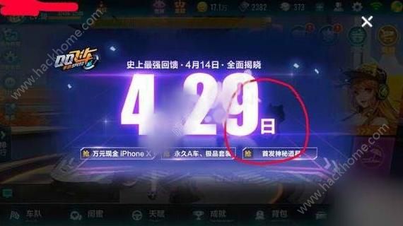 qq飞车手游4月29日活动 4月29日史上最强回馈上线图片2