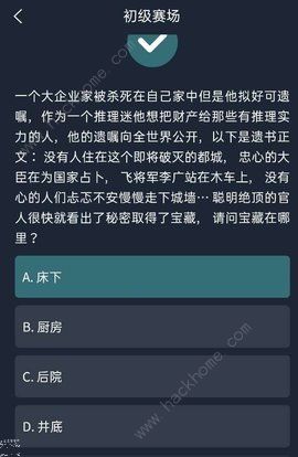 犯罪大师极限逃脱答案是什么 crimaster第三关极限逃脱答案大全图片2