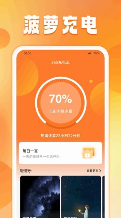 菠萝充电软件官方下载 v1.0.1