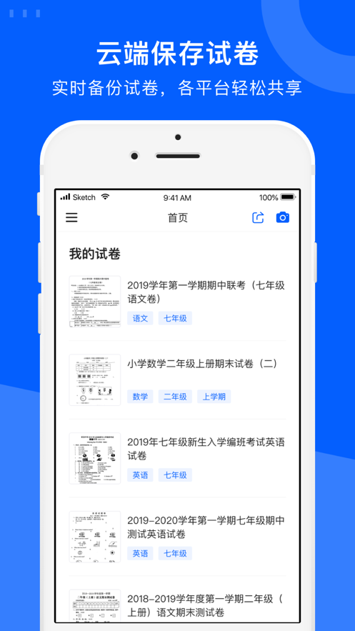 爱作业试卷宝app官方下载 v3.13.1