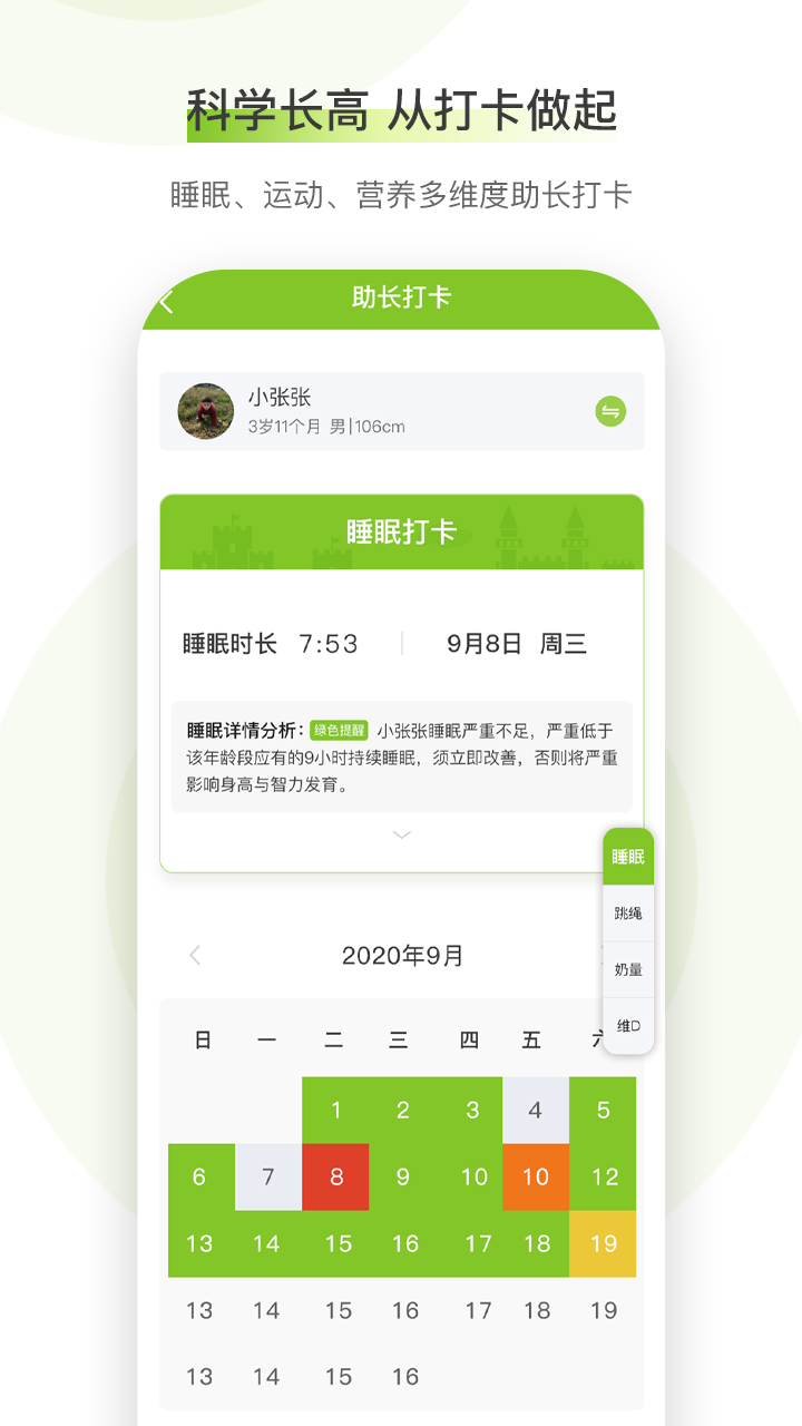 高小鹿身高簿app下载官方版 v4.1.09