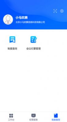 小马欢腾企业管理app官方下载图片1