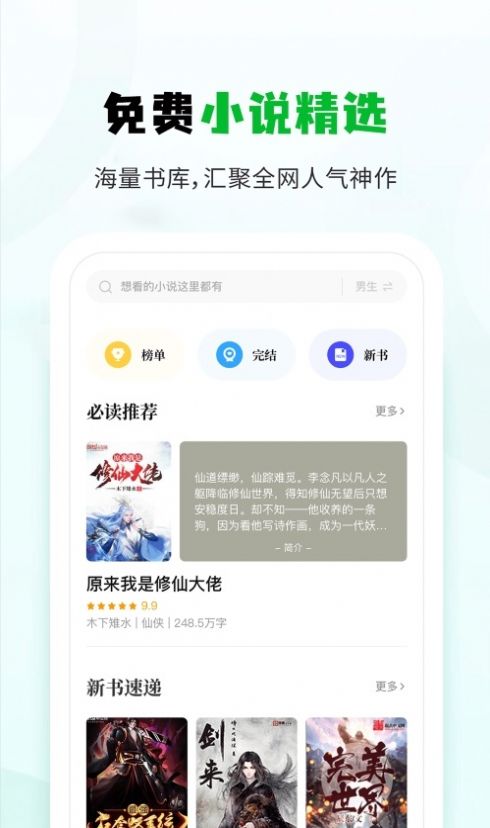 小书森APP手机版下载图片1