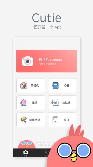 cuite相机软件app官方下载 v1.2.2