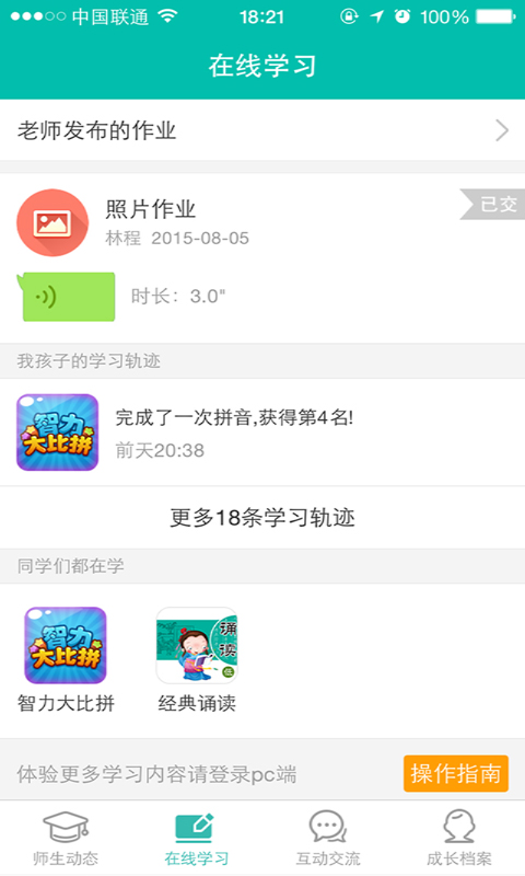 师生通新版官网版app免费下载 v4.12.8