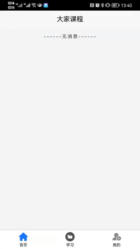 大家课程app手机版 v1.0.6