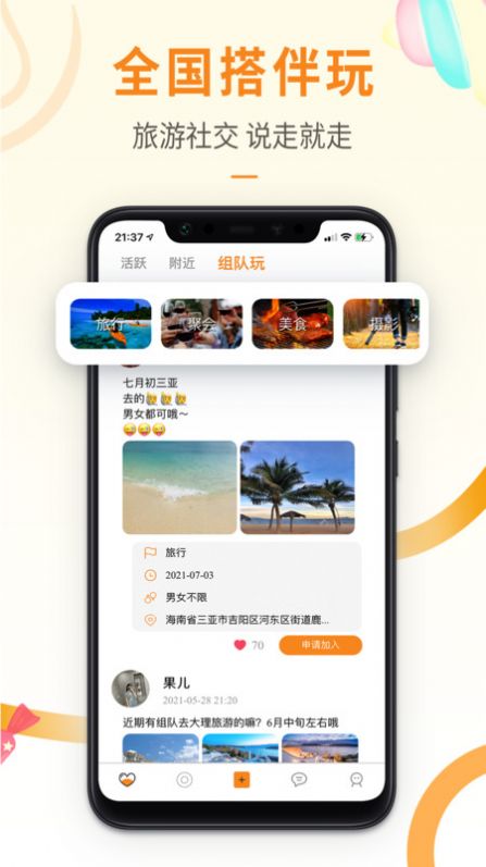 思甜APP最新版下载 v1.0.0