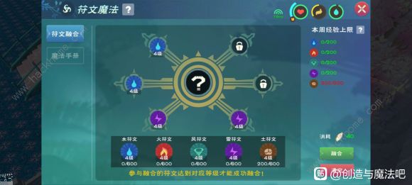 创造与魔法5级魔法配方大全 五级魔法配方需要多少经验图片1