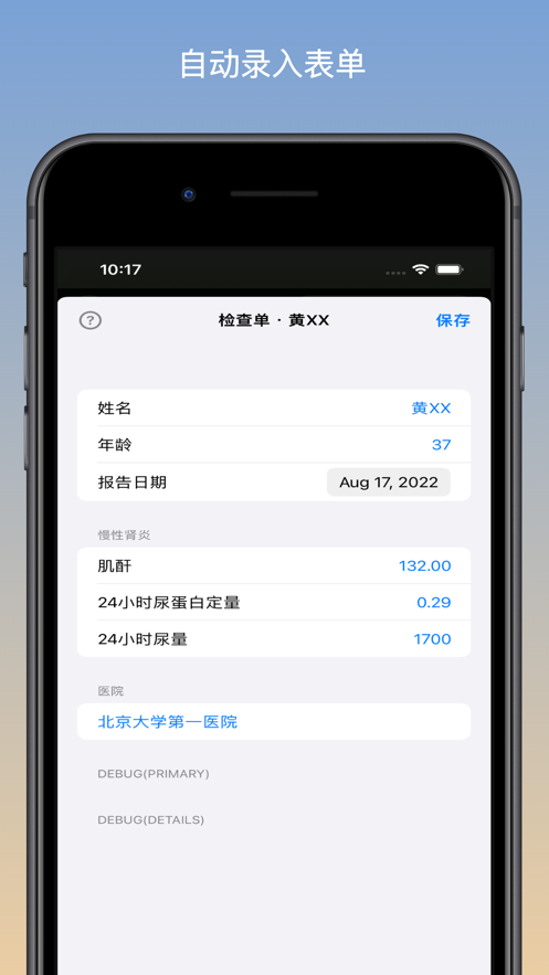 检查单小帮手app软件下载 v1.1.12