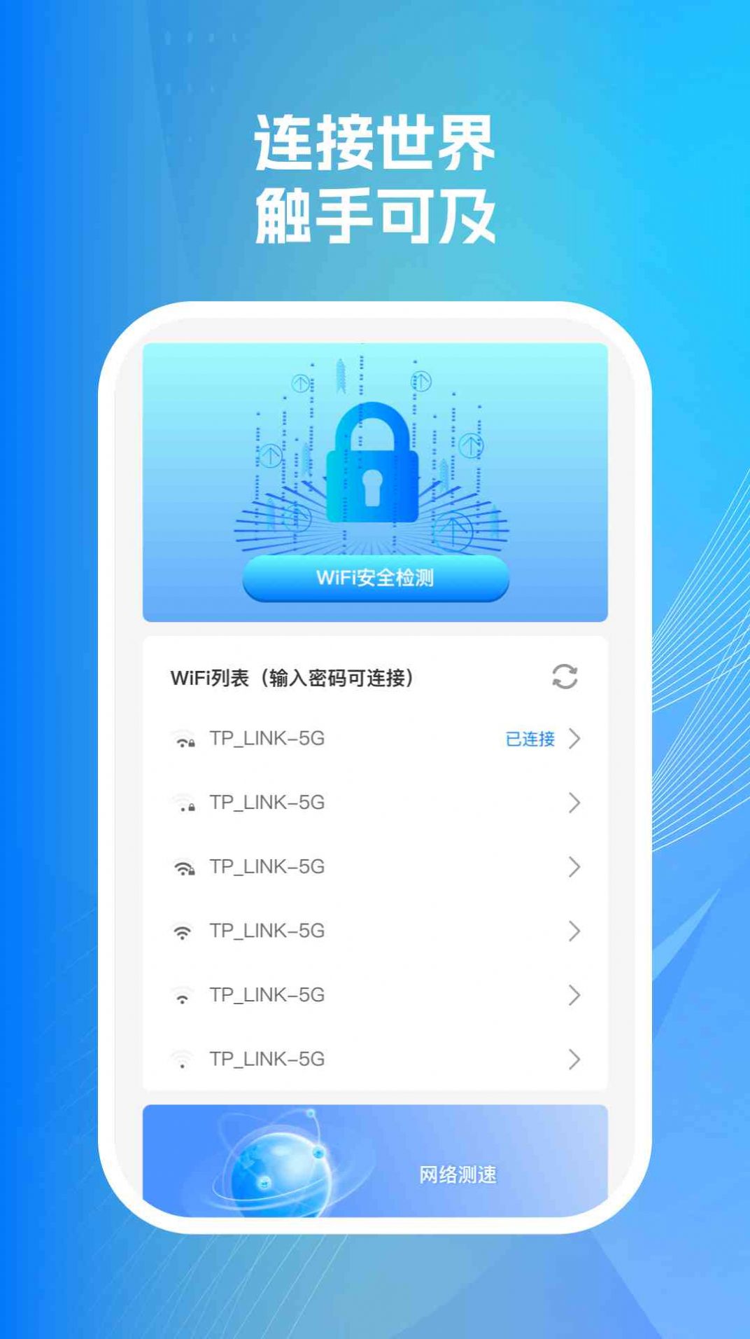 wifi智连掌控网络助手下载 v1.0.1