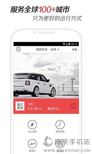 易到用车客户端下载 v9.0.1