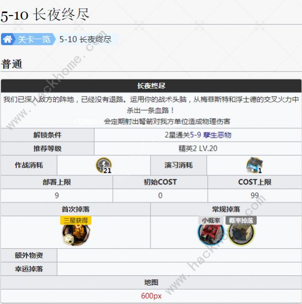 明日方舟5-10长夜终尽三星通关打法及阵容攻略图片16