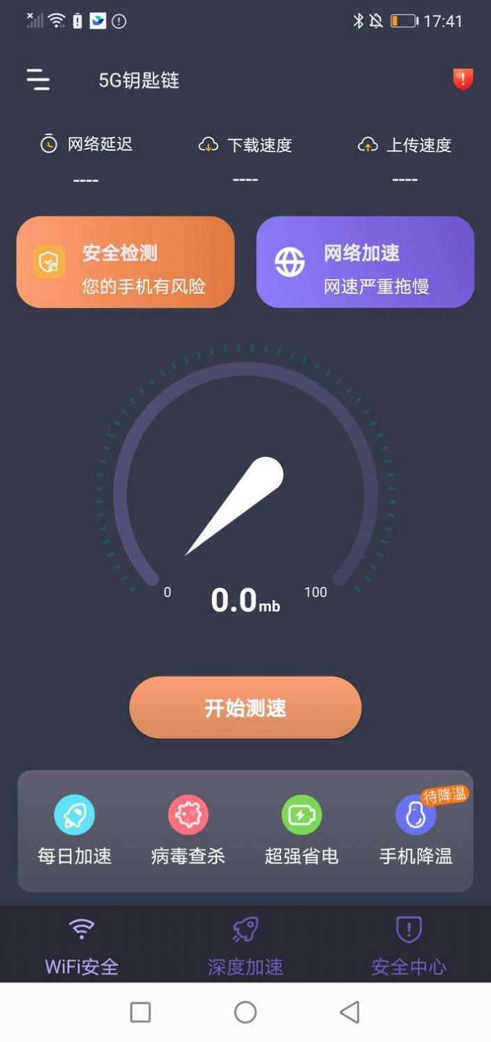 5G钥匙链app手机版下载 v1.0.0