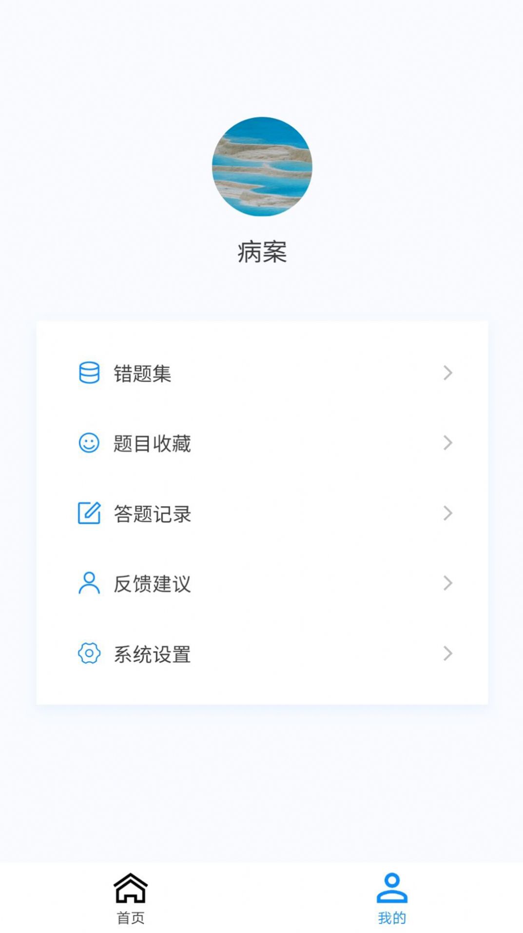 病案信息技术新题库软件手机版下载 v1.0.8