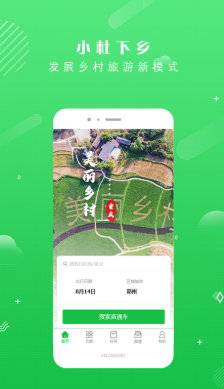 小杜下乡旅游app官方版下载 v2.0.0