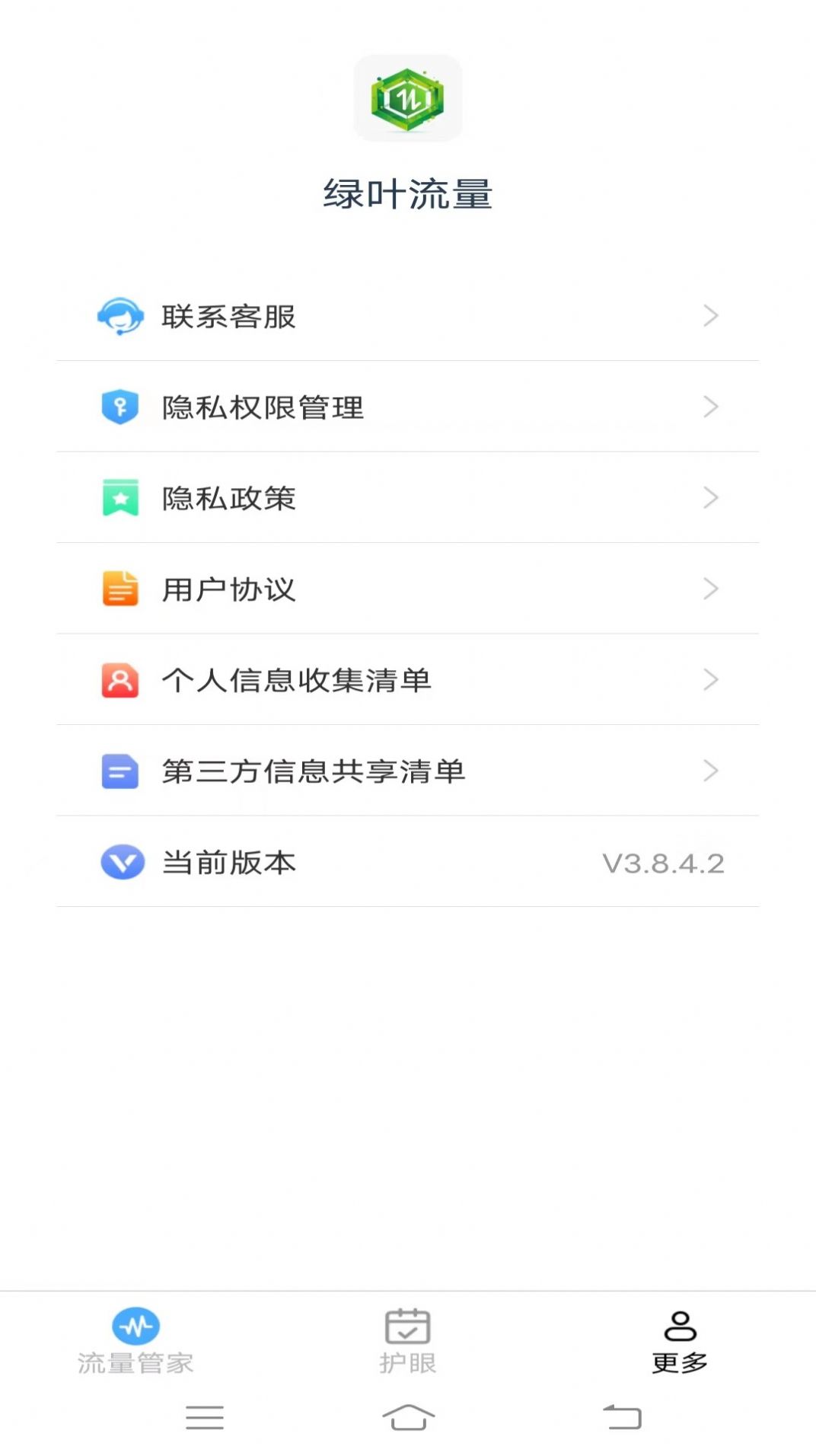 绿叶流量app手机版下载图片1