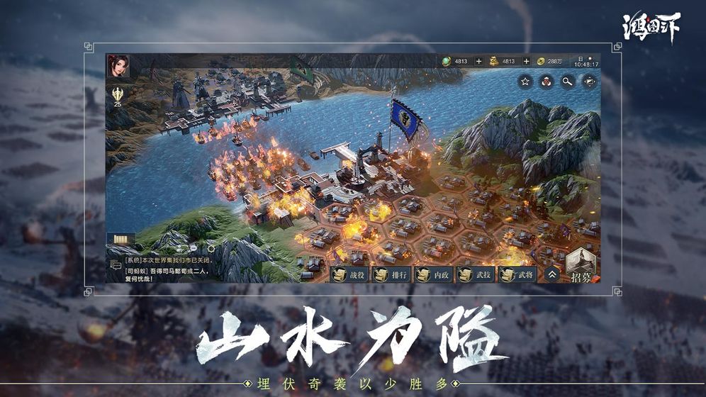 鸿图之下手游公测版官网 v1.0.44