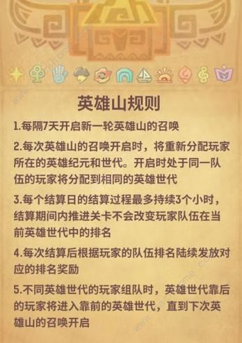 不休的乌拉拉英雄山攻略 英雄山打法及奖励结算详解