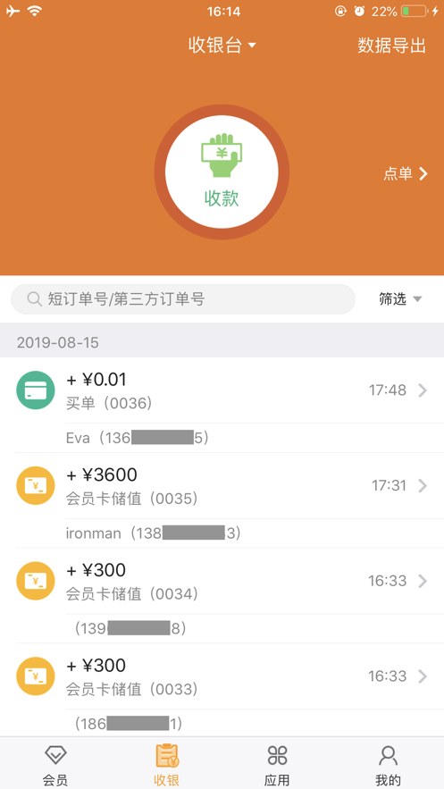 悦农聚零售软件手机版下载 v1.9.3203