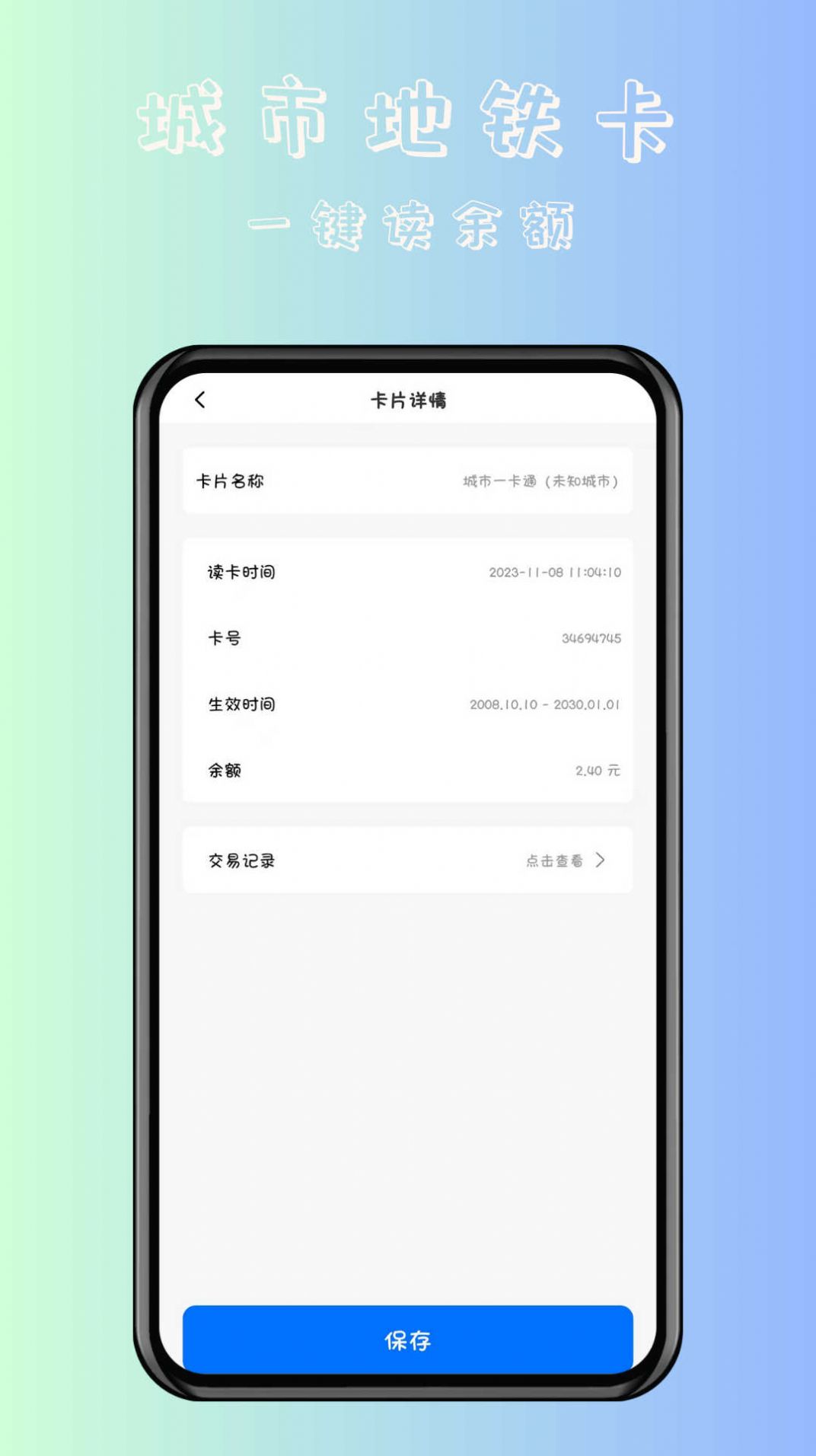 时维NFC卡片门禁卡软件手机版下载 v1.0.1