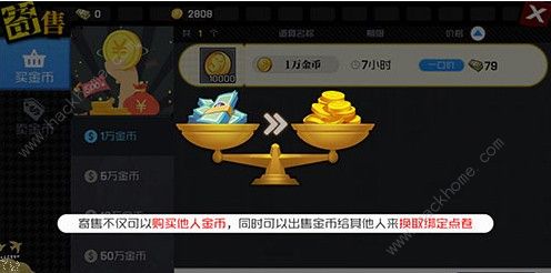 一人之下手游金币怎么交易 金币寄售交易方法图片1