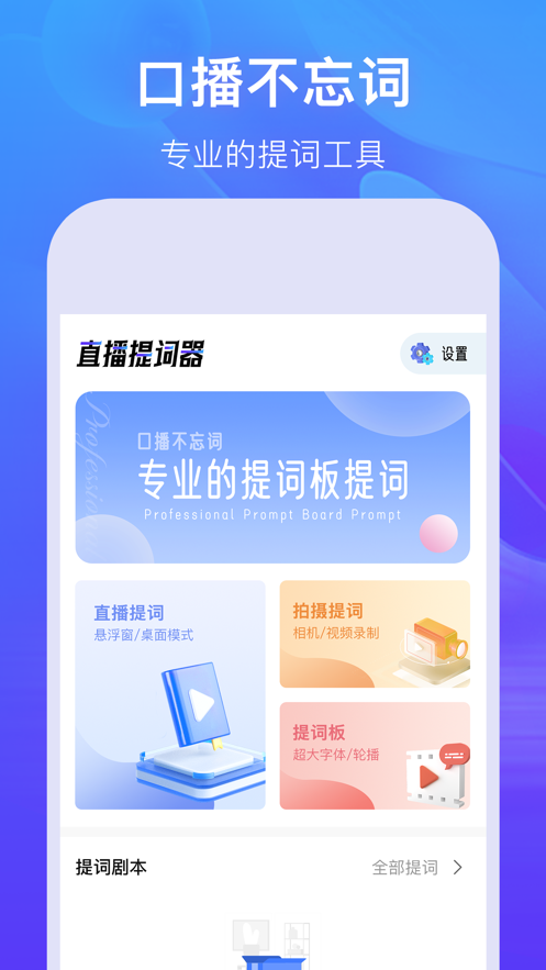 抖惦提词器app软件下载 v1.0.0